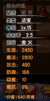 造梦西游3八戒邪灵武器(八戒邪灵防具属性)插图28 造梦西游3八戒邪灵武器(八戒邪灵防具属性)插图28