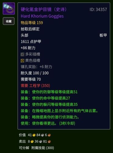 70地精工程学在哪里学(工程学150以后去哪里学)插图22 70地精工程学在哪里学(工程学150以后去哪里学)插图22