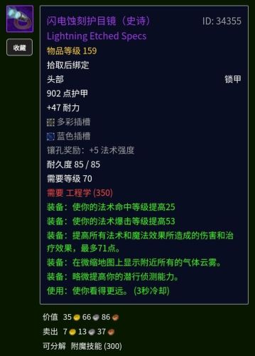 70地精工程学在哪里学(工程学150以后去哪里学)插图32 70地精工程学在哪里学(工程学150以后去哪里学)插图32