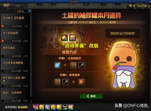 dnf神秘商店活动(dnf惊喜快闪店怎么触发)插图