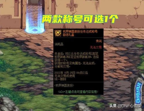 dnf幻影征服者称号外观(幻影征服者称号每个角色都有吗)插图1