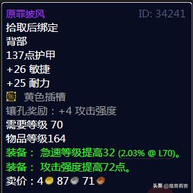 70级元素萨满太阳井毕业装备(70级太阳之井掉落列表)插图4