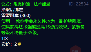 符文恒金棒图纸在哪里买(魔兽恒金线在哪买)插图5