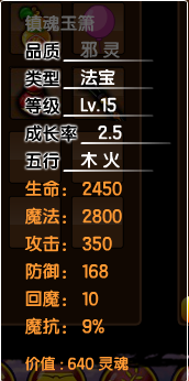 造梦西游3八戒邪灵武器(八戒邪灵防具属性)插图29 造梦西游3八戒邪灵武器(八戒邪灵防具属性)插图29