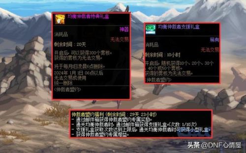 dnf神秘商店活动(dnf惊喜快闪店怎么触发)插图12