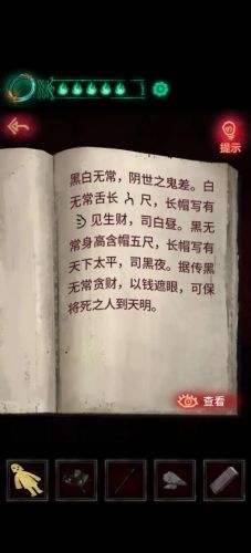 纸嫁衣第四章城隍庙(回门图文攻略)插图7