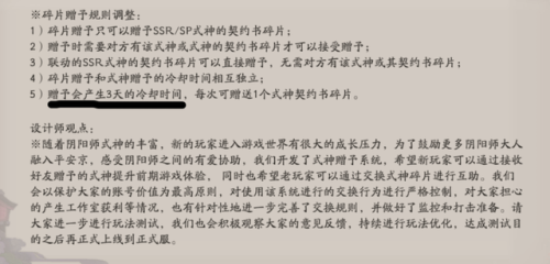 阴阳师式神赠予条件(阴阳师新区要15天才能赠送么)插图2