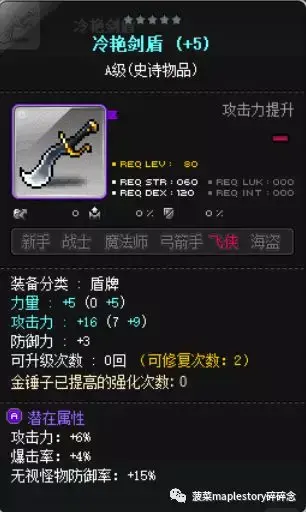 冒险岛079战神技能加点(冒险岛各职业技能表图)插图4 冒险岛079战神技能加点(冒险岛各职业技能表图)插图4