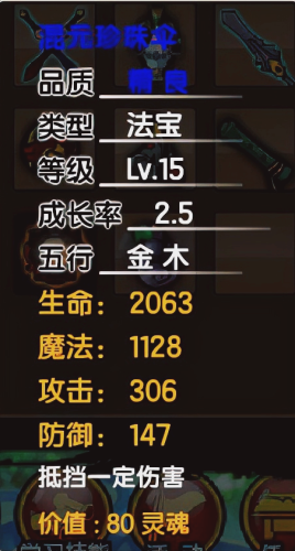 造梦西游3八戒邪灵武器(八戒邪灵防具属性)插图6 造梦西游3八戒邪灵武器(八戒邪灵防具属性)插图6