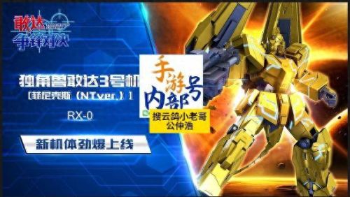 敢达争锋对决(敢达决战十大必买机体)插图 敢达争锋对决(敢达决战十大必买机体)插图