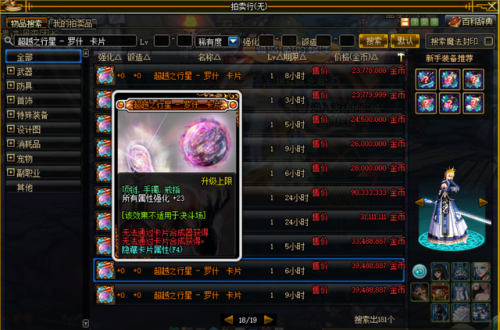 dnf剑帝95防具选择(Dnf剑帝最新装备搭配)插图9