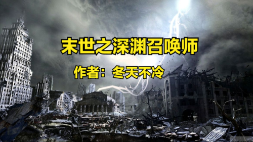 末世神魔录(神途)插图3