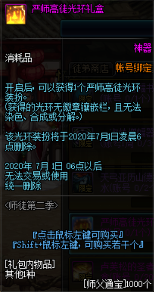 dnf师徒系统奖励(dnf解除师徒多久可以拜师)插图10
