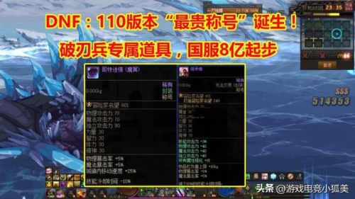 dnf110最好用的平民称号(110版本平民红眼称号)插图