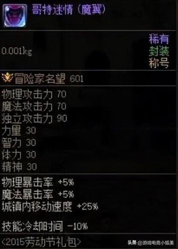 dnf110最好用的平民称号(110版本平民红眼称号)插图4