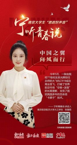 航空航天之翼(梦想之翼北斗之翼)插图
