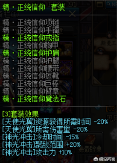 dnf帕拉丁最佳毕业武器(110级版本帕拉丁毕业装备搭配)插图2 dnf帕拉丁最佳毕业武器(110级版本帕拉丁毕业装备搭配)插图2