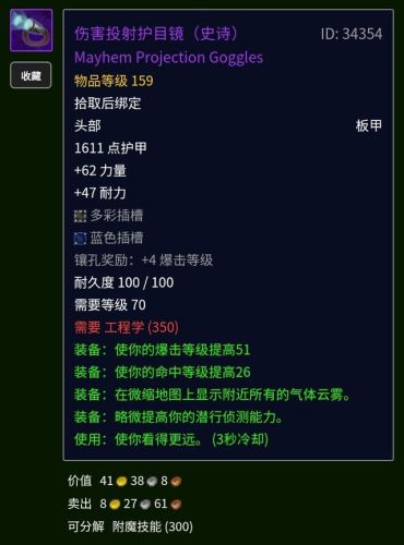 70地精工程学在哪里学(工程学150以后去哪里学)插图24 70地精工程学在哪里学(工程学150以后去哪里学)插图24