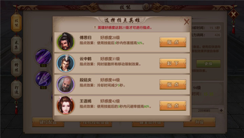 天龙八部唐门英雄指点(天龙八部唐门连招顺序)插图5