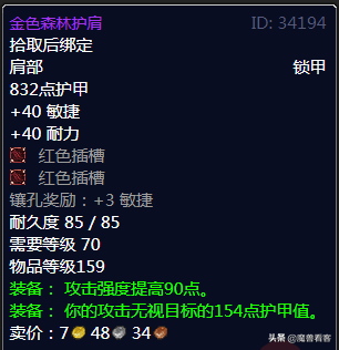 70级元素萨满太阳井毕业装备(70级太阳之井掉落列表)插图3
