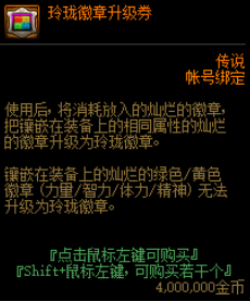 dnf装备镶嵌徽章选择(dnf武器装扮可以打孔镶嵌吗)插图17