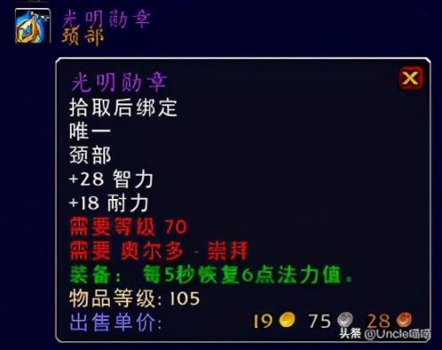 100个声望崇拜列表(圣光军团声望崇拜要多久)插图11 100个声望崇拜列表(圣光军团声望崇拜要多久)插图11
