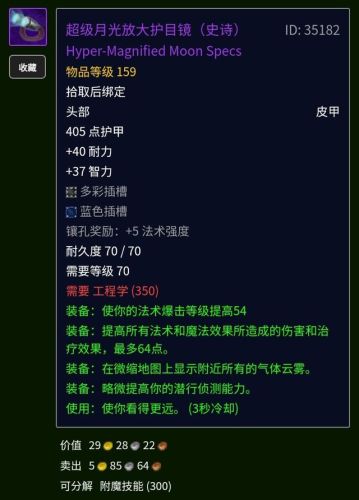 70地精工程学在哪里学(工程学150以后去哪里学)插图38 70地精工程学在哪里学(工程学150以后去哪里学)插图38