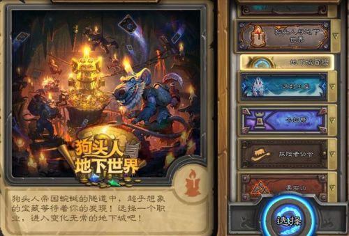 炉石传说冒险模式大全(炉石一共多少个冒险模式)插图6