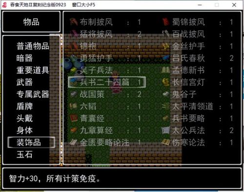 吞食天地荆州之战密码(三国吞食天地1攻略秘籍)插图21
