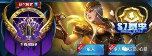 至尊星耀(至尊星耀1上面是什么段位)插图3 至尊星耀(至尊星耀1上面是什么段位)插图3