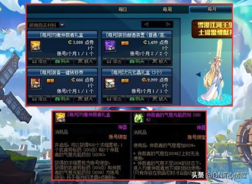 dnf神秘商店活动(dnf惊喜快闪店怎么触发)插图4