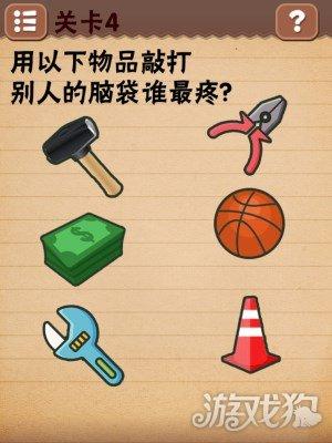 最囧烧脑游戏(烧脑游戏1―74答案大全)插图4