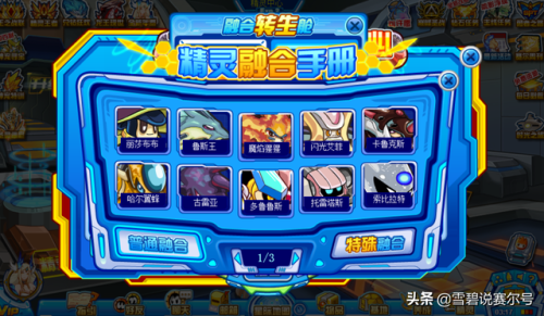 赛尔号哈尔翼蜂怎么融合(精灵融合的材料怎么获得)插图1 赛尔号哈尔翼蜂怎么融合(精灵融合的材料怎么获得)插图1