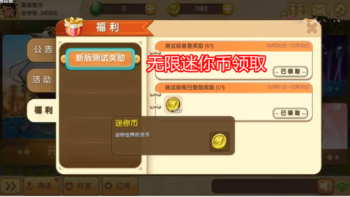 迷你世界无限迷你币迷你豆版(迷你世界最新版攻略)插图6
