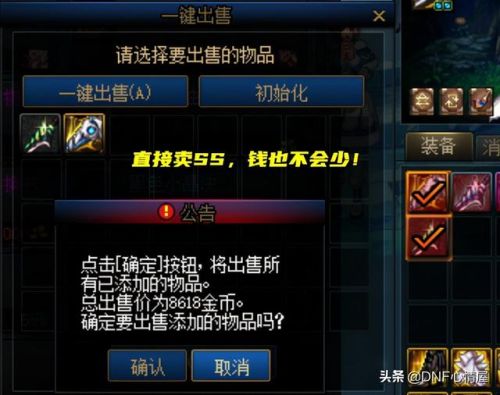 dnf怎么批量分解装备(dnf怎么一次性分解多个时装)插图1