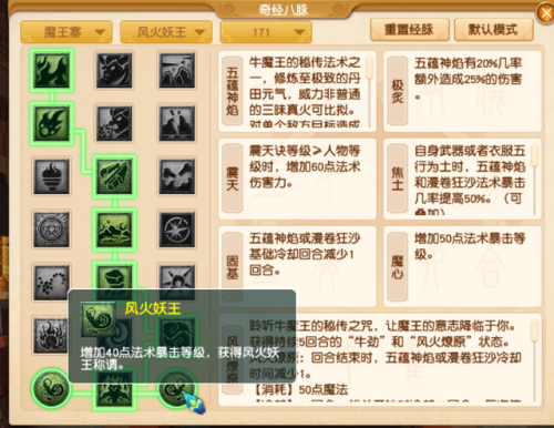 梦幻西游手游魔王寨经脉选择(梦幻手游经脉快速点满)