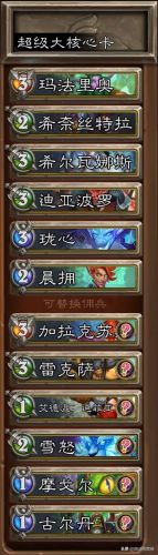 炉石传说佣兵战纪巫妖王卡组(萨满过巫妖王卡组2019)插图