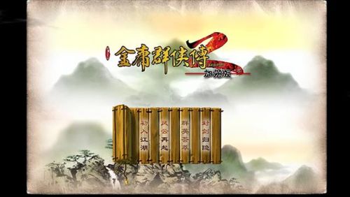 金庸群侠传2加强版七伤拳(金庸群侠传2全部武功获取方法)插图4