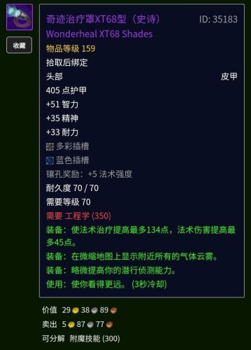 70地精工程学在哪里学(工程学150以后去哪里学)插图36 70地精工程学在哪里学(工程学150以后去哪里学)插图36