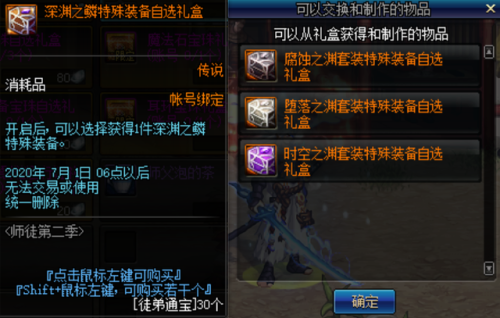 dnf师徒系统奖励(dnf解除师徒多久可以拜师)插图4