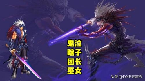 dnf女鬼剑几个职业(剑帝名字仙气一点的)插图1