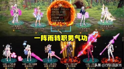 dnf满级转职(dnf怎么转换职业)插图 dnf满级转职(dnf怎么转换职业)插图