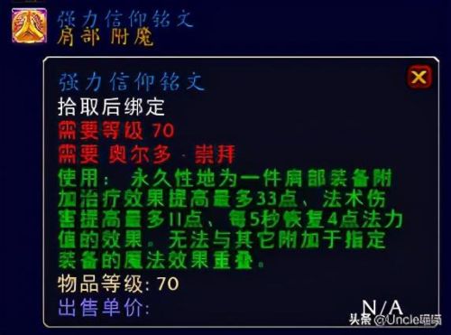 100个声望崇拜列表(圣光军团声望崇拜要多久)插图18 100个声望崇拜列表(圣光军团声望崇拜要多久)插图18
