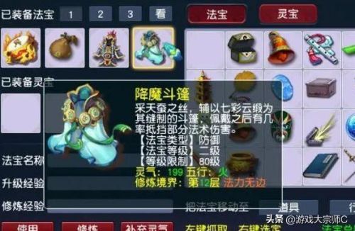 梦幻4级法宝(梦幻西游法宝大全图解)插图3