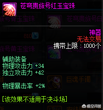 110红眼各部位完美附魔(dnf狂战士附魔推荐2023)插图5
