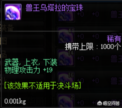 dnf增加物理攻击力的宝珠(dnf赋予武器属性攻击的宝珠)插图3