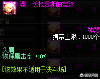 110红眼各部位完美附魔(dnf狂战士附魔推荐2023)插图3