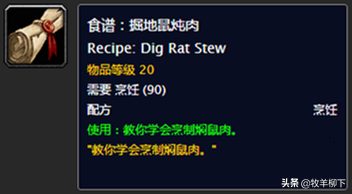 魔兽世界诺森德烹饪食谱大全(诺森德食谱都在哪里买)插图3