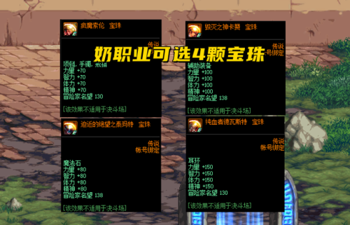 dnf首饰属强宝珠有哪些(所有属性强化33的宝珠)插图3