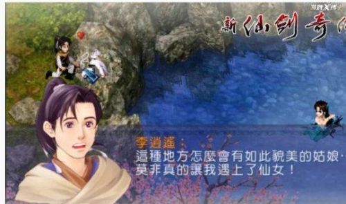 仙剑奇侠传98存档(单机游戏仙剑98柔情版手机版)插图6